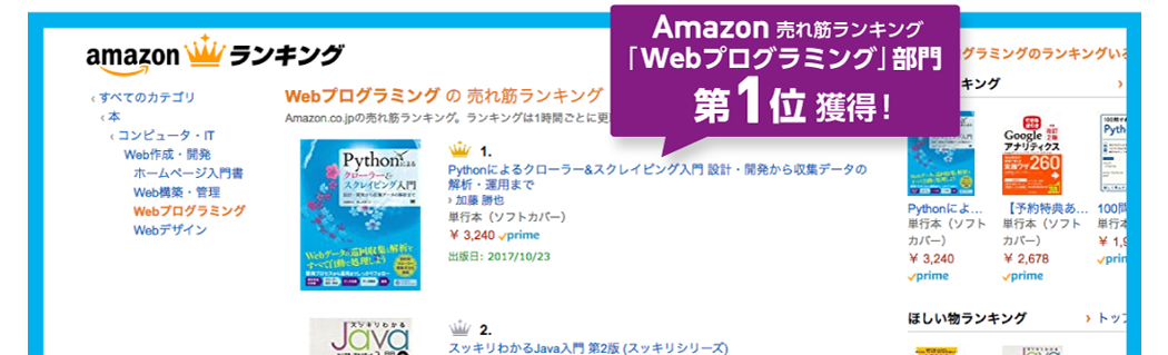 Amazon売れ筋ランキング「Webプログラミング」部門第1位獲得！