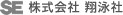 SE 株式会社 翔泳社