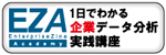 【第1回】1日でわかる企業データ分析実践講座 ～ BI&データマイニング