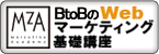 【第1回】BtoBのWebマーケティング実践講座