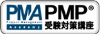 PMP®受験対策講座