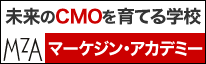 MarkeZine Academy