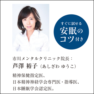 不眠対策のコラムを毎月掲載。日本睡眠学会認定医が監修。
