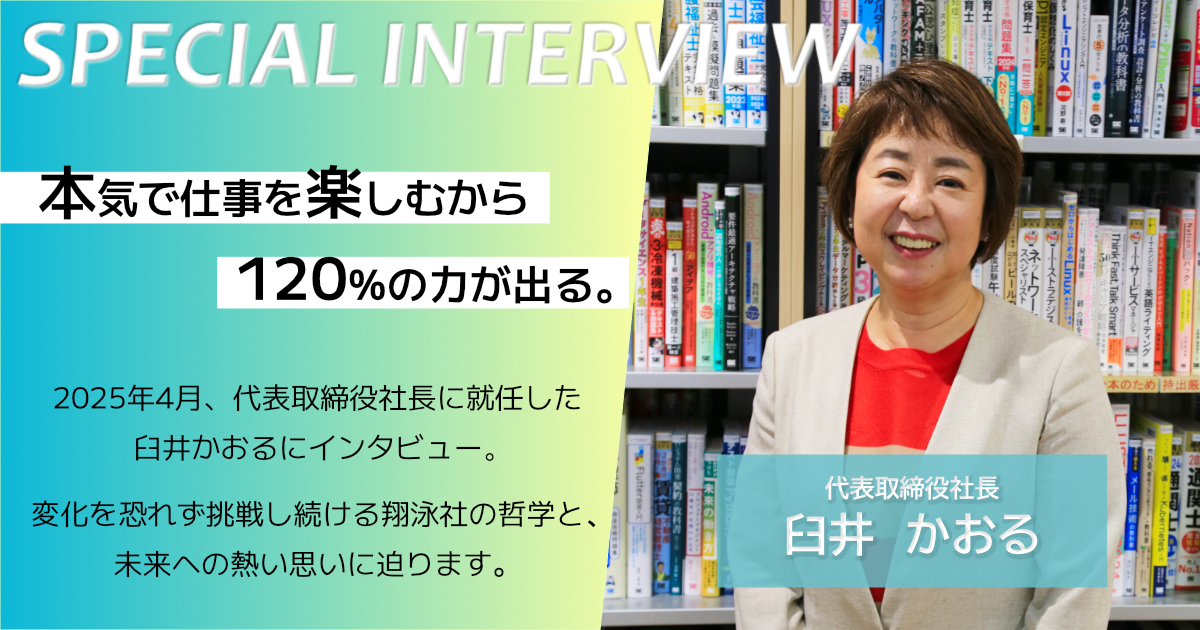 翔泳社40周年記念インタビュー ｜ 翔泳社