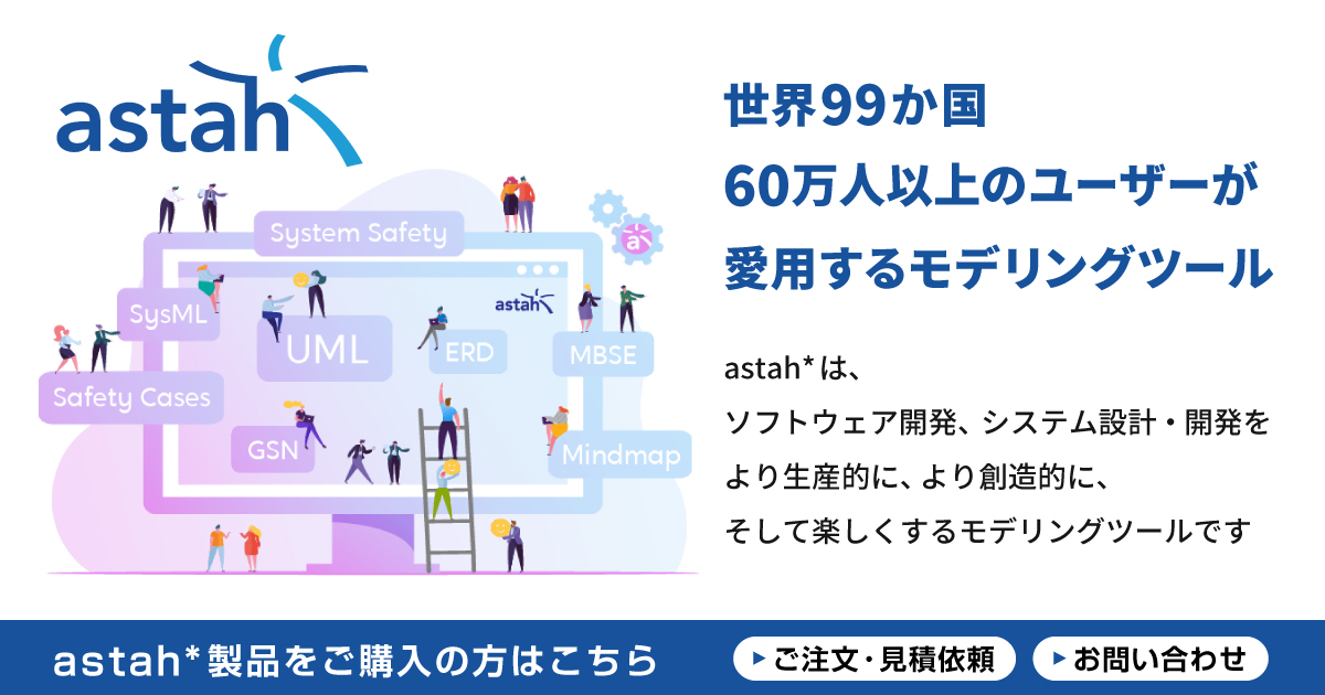 【法人アリーナ】astah