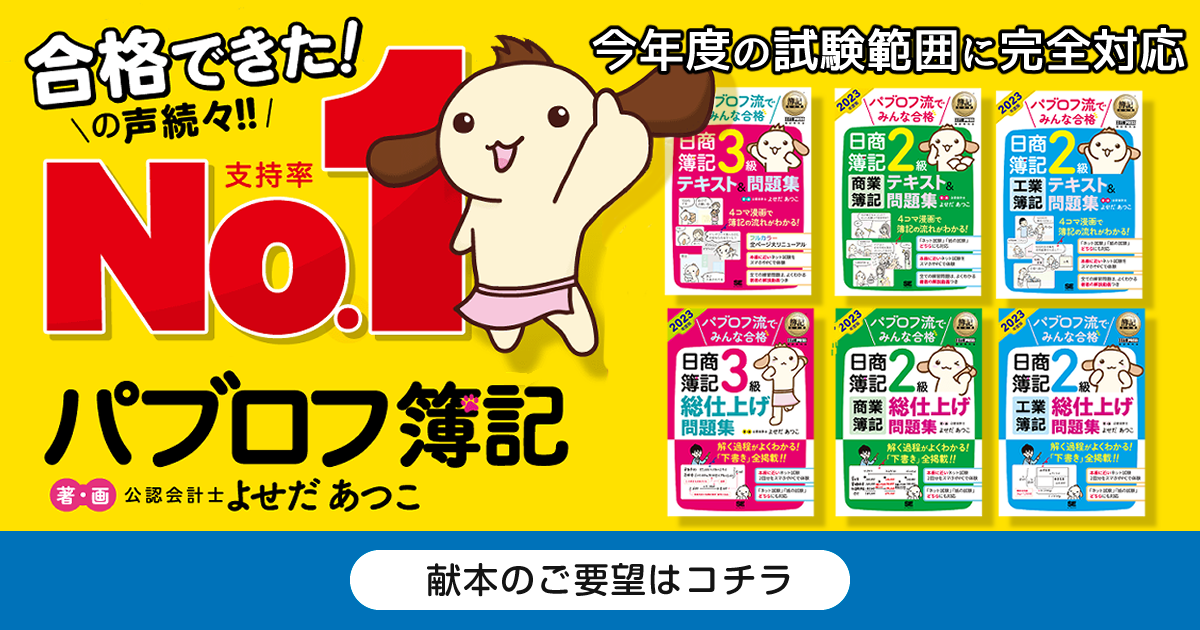 【法人アリーナ】パブロフ簿記シリーズ 献本誘導
