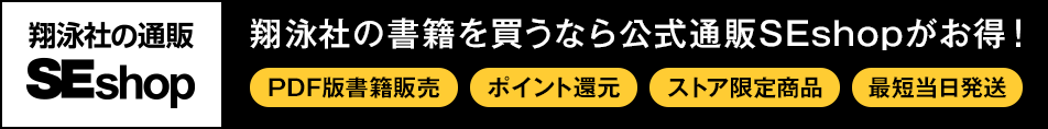翔泳社の本_SHOP誘導‗DLページ用バナー
