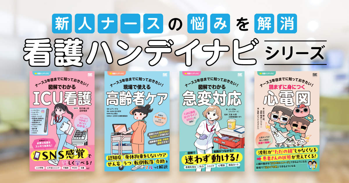 【法人アリーナ】看護書
