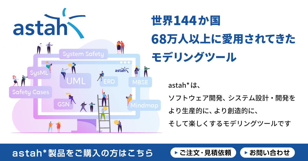 【法人アリーナ】astah2
