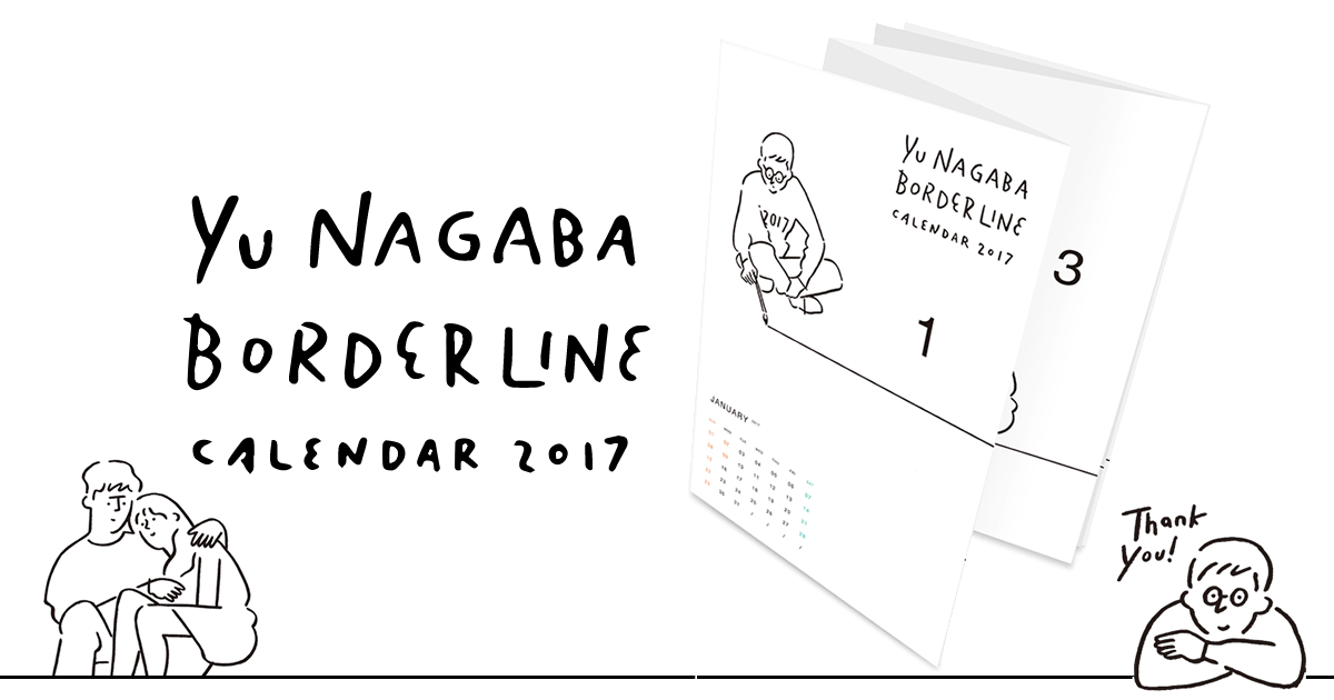 長場雄カレンダー特設ページ ─ SHOEISHA 2017 ｜ 翔泳社の本