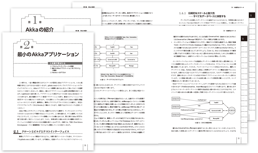 『Akka実践バイブル』