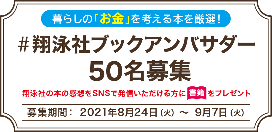 翔泳社ブックアンバサダー大募集