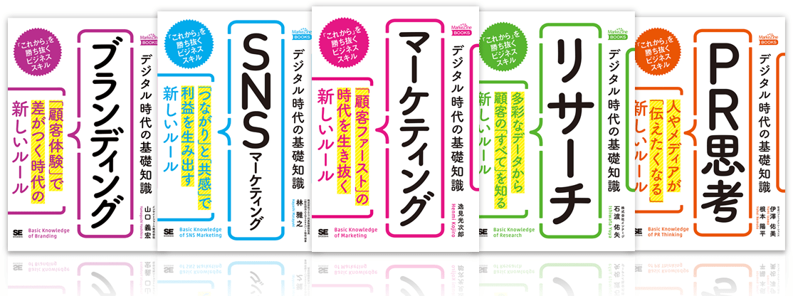 「デジタル時代の基礎知識」シリーズ