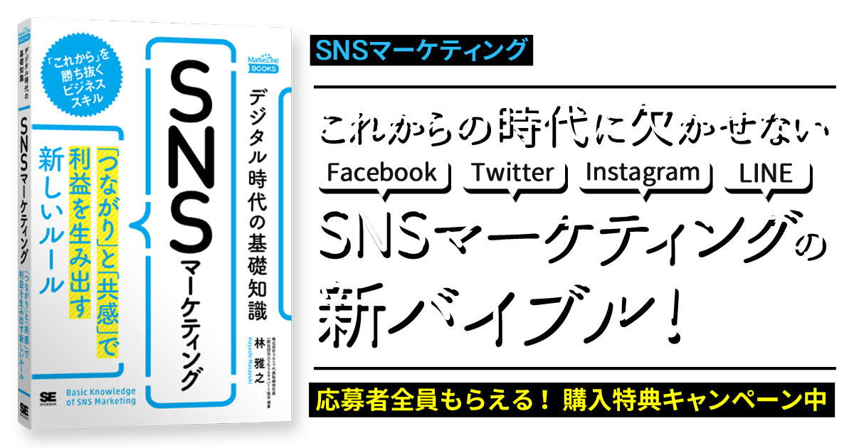 「デジタル時代の基礎知識」シリーズ 購入特典キャンペーン【第２弾】～デジタル時代の基礎知識『SNSマーケティング』 「つながり」と「共感」で利益を生み出す新しいルール