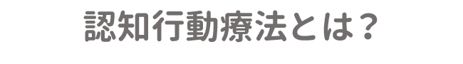 『本人も家族もラクになる 強迫症がわかる本』