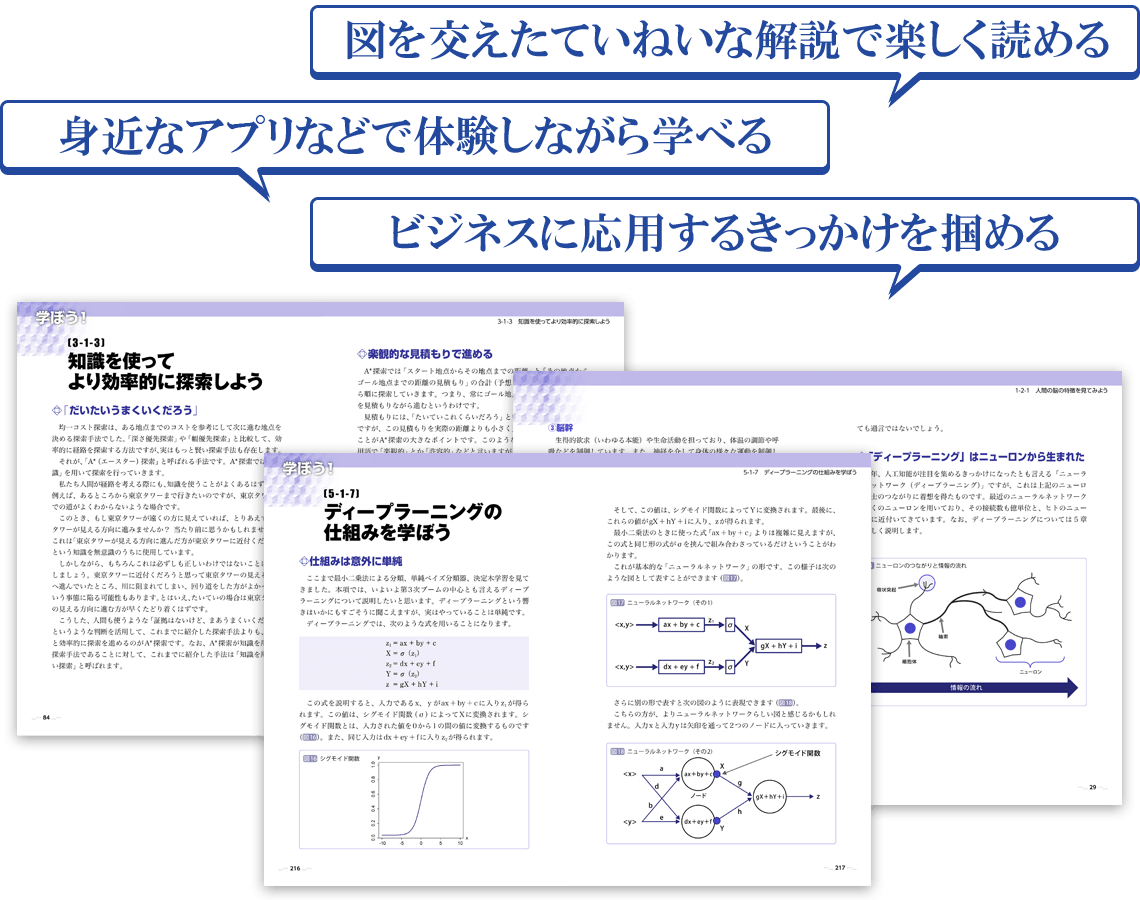 『おうちで学べる人工知能のきほん』