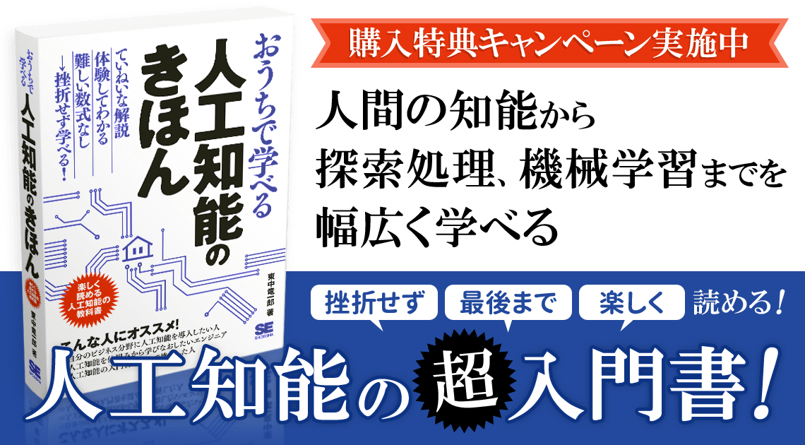 『おうちで学べる人工知能のきほん』購入特典キャンペーン