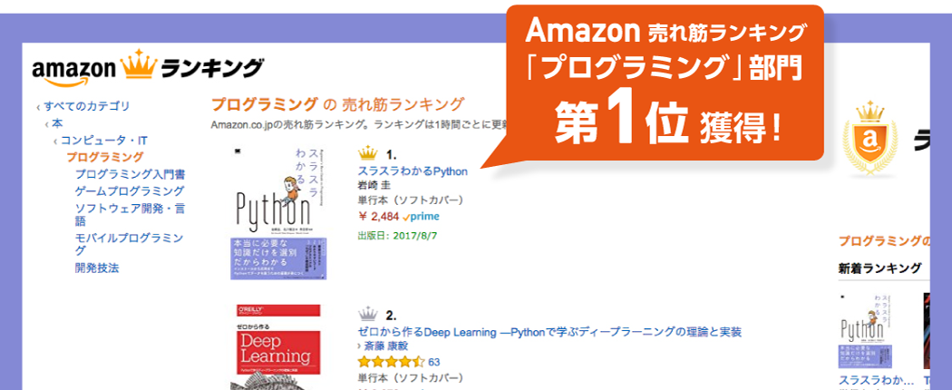 Amazon売れ筋ランキング「プログラミング」部門第1位獲得！