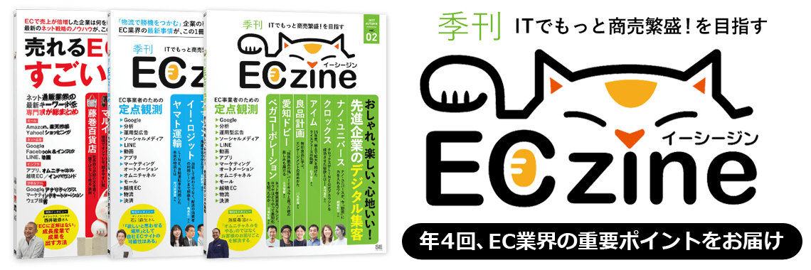 季刊『ECzine』