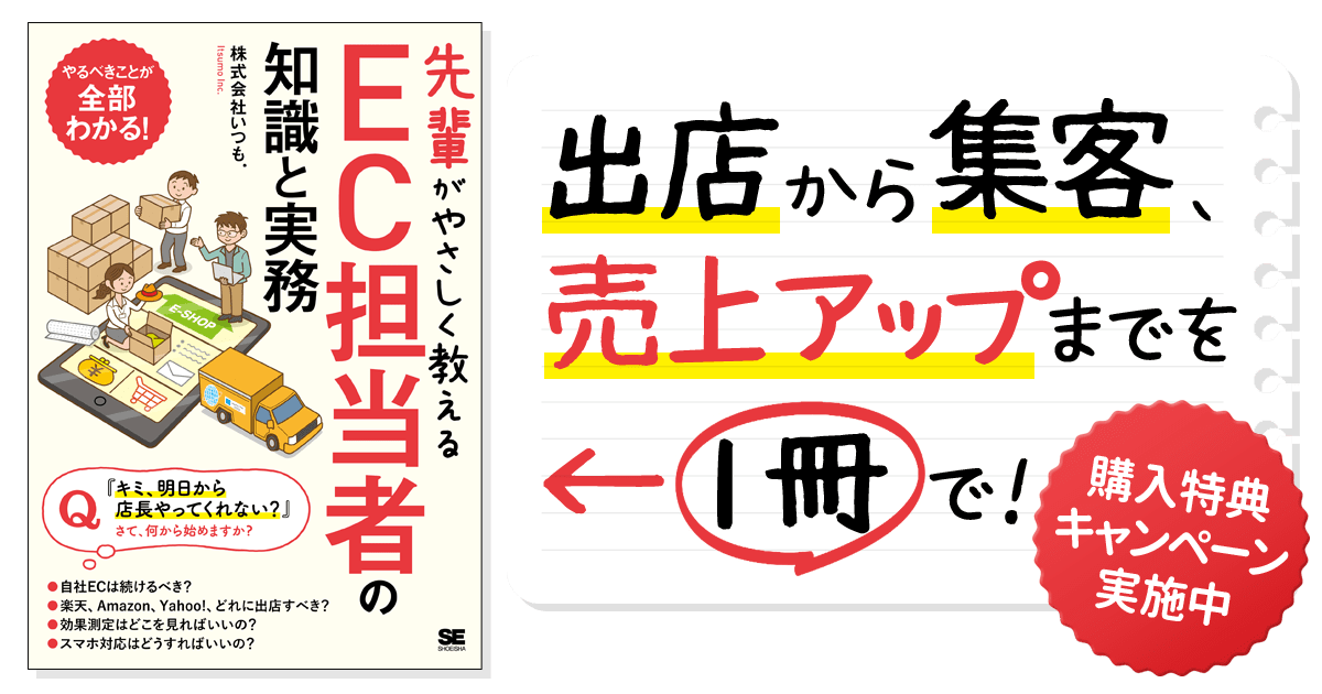 『先輩がやさしく教えるEC担当者の知識と実務』購入特典キャンペーン