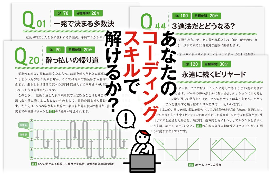 『もっとプログラマ脳を鍛える数学パズル アルゴリズムが脳にしみ込む70問』