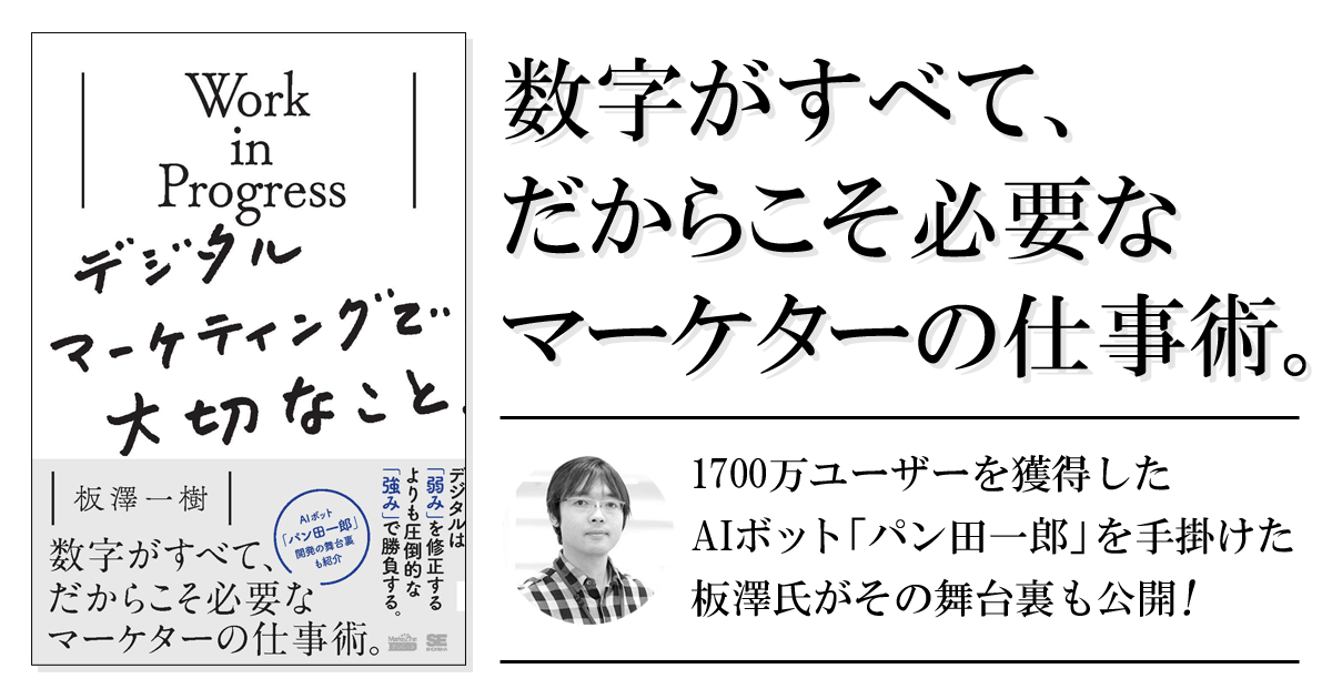 『Work in Progress デジタルマーケティングで大切なこと』特設サイト