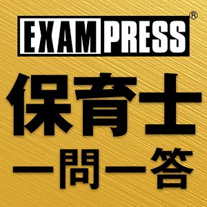 保育士出る 出る 一問一答 アプリ 翔泳社の本