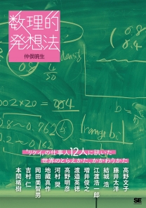 法 発想 13のアイデア発想法 〜