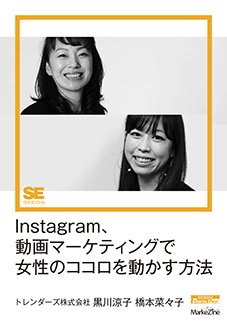 Instagram、動画マーケティングで女性のココロを動かす方法（MarkeZine Digital First）