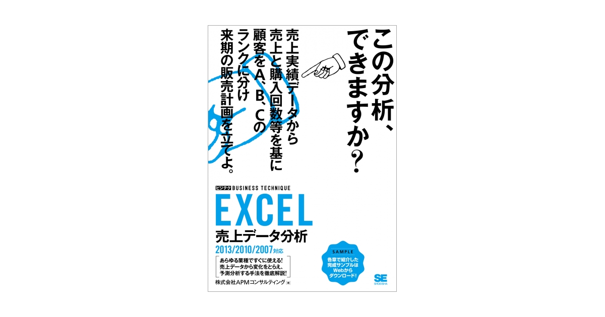 EXCEL売上データ分析 ［ビジテク］ 2013/2010/2007対応 電子書籍（株式