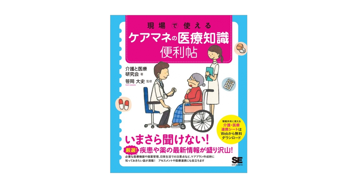 介護で役立つ! お薬&医学の知識 (ユーキャンの介護のお仕事