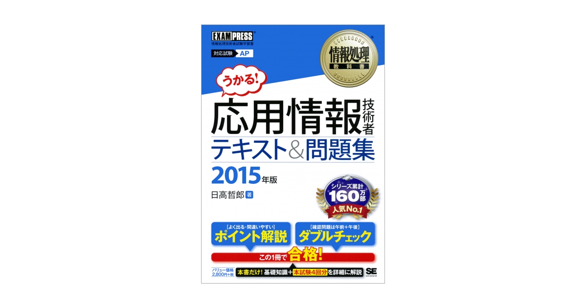 情報処理教科書 応用情報技術者 テキスト＆問題集 2015年版 電子書籍
