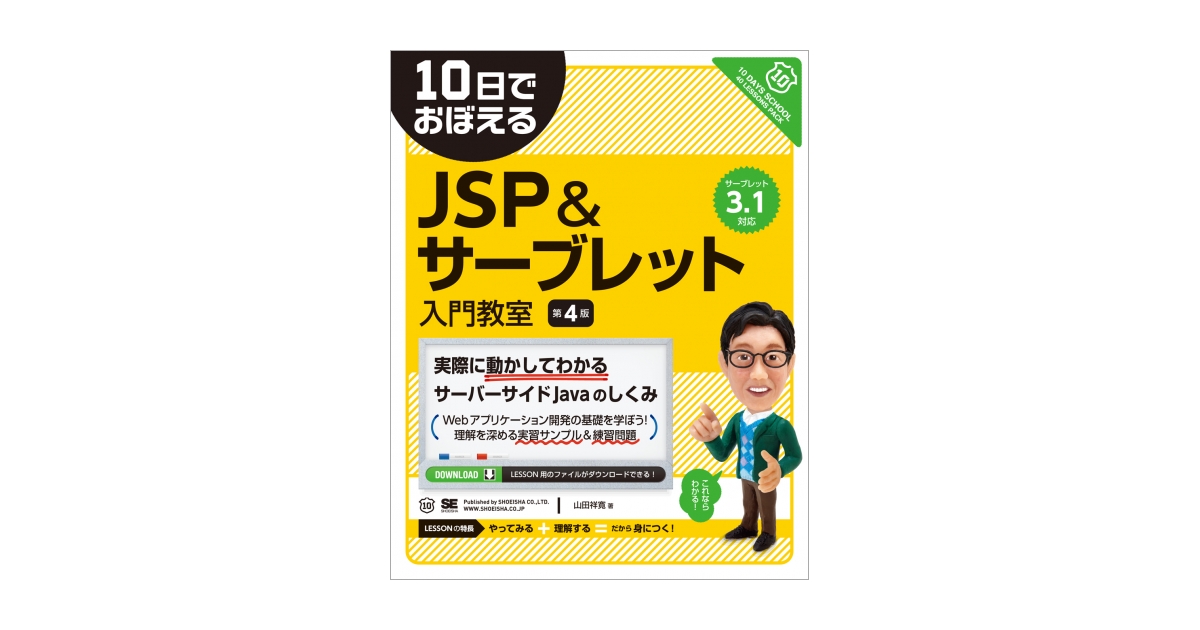 今日からつかえるJSP&amp;サーブレットサンプル集 応用編 今日からつかえるJSP&サーブレットサンプル集 応用編 【公式通販】