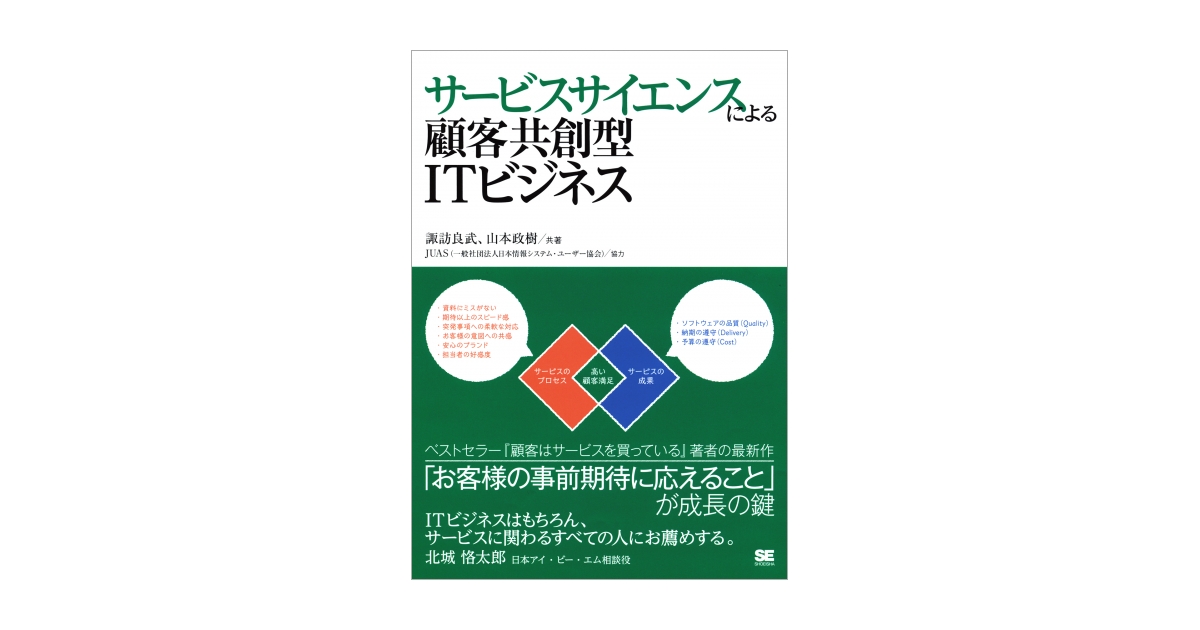 サービスサイエンスによる顧客共創型ITビジネス 電子書籍（諏訪