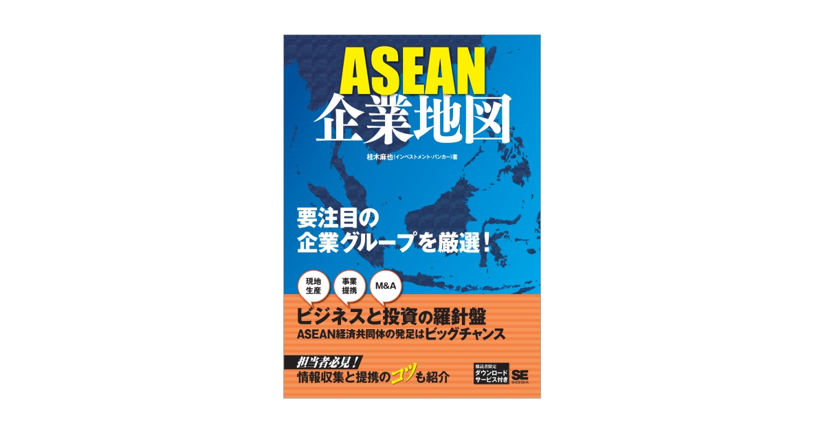 【中古】 東アジア経済圏と日本企業/新日本出版社/丸山恵也 週刊東洋経済2021年8月28日号 | 東洋経済STORE