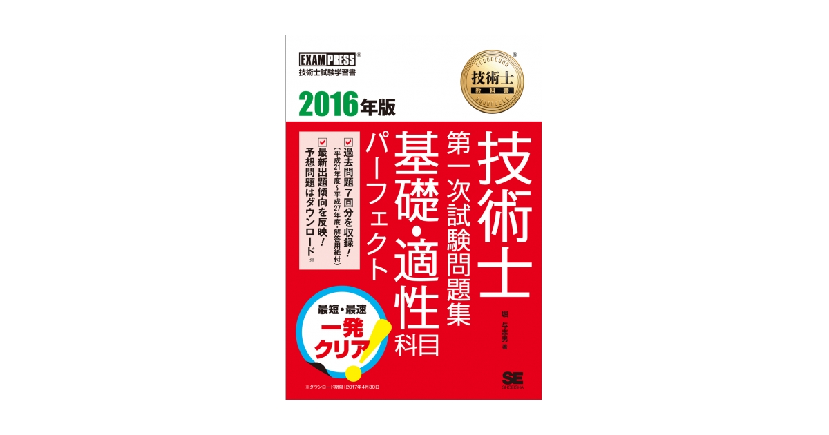 ワイド版］技術士教科書 技術士 第一次試験問題集 基礎・適性