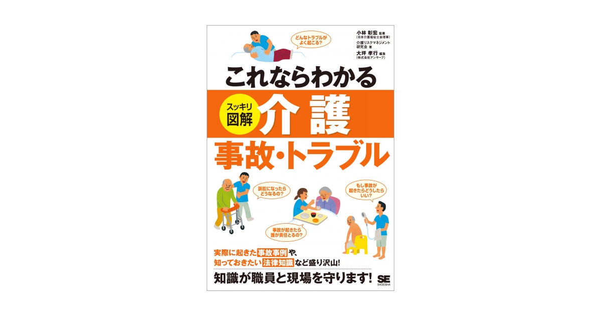 中古】事例解説介護事故における注意義務と責任 改訂版/新日本
