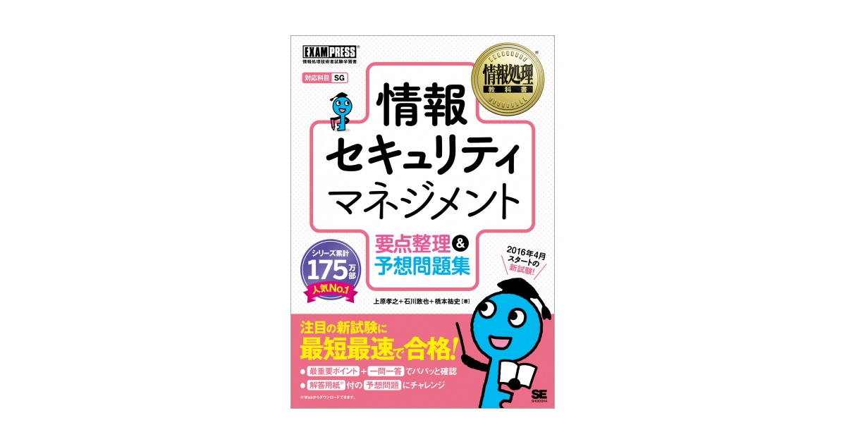 情報セキュリティアドミニストレータ午前 要点整理クイックスタディ 平成１５年度/翔泳社/上原孝之