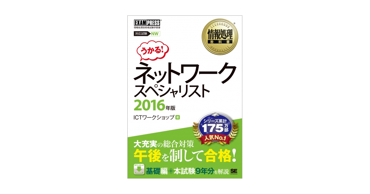 【中古】 ネットワーク「テクニカルエンジニア」（平成16年度） テクニカルエンジニア」ネットワークパーフェクトラーニング過去問題集