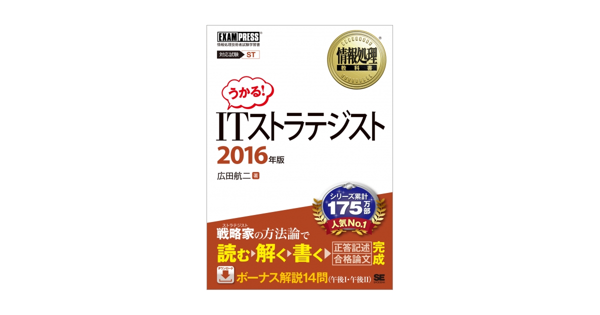 ITストラテジスト 2016年版 | 広田 航二 |本 | 通販 | Amazon