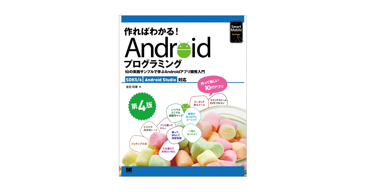 公式限定 福袋 - 公式通販オンラインショップ 作ればわかる!Androidプログラミング 第4版 SDK5/6 Android メモリーカード