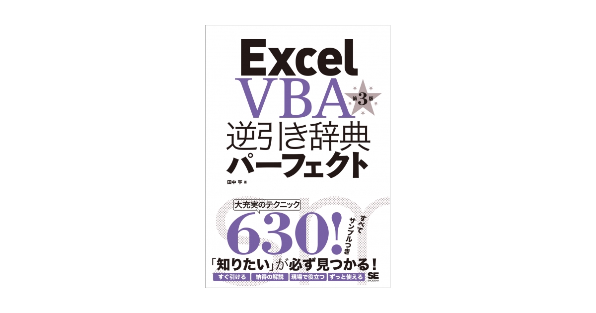 逆引き！Excel実務ワザ大全 | 日経BOOKプラス