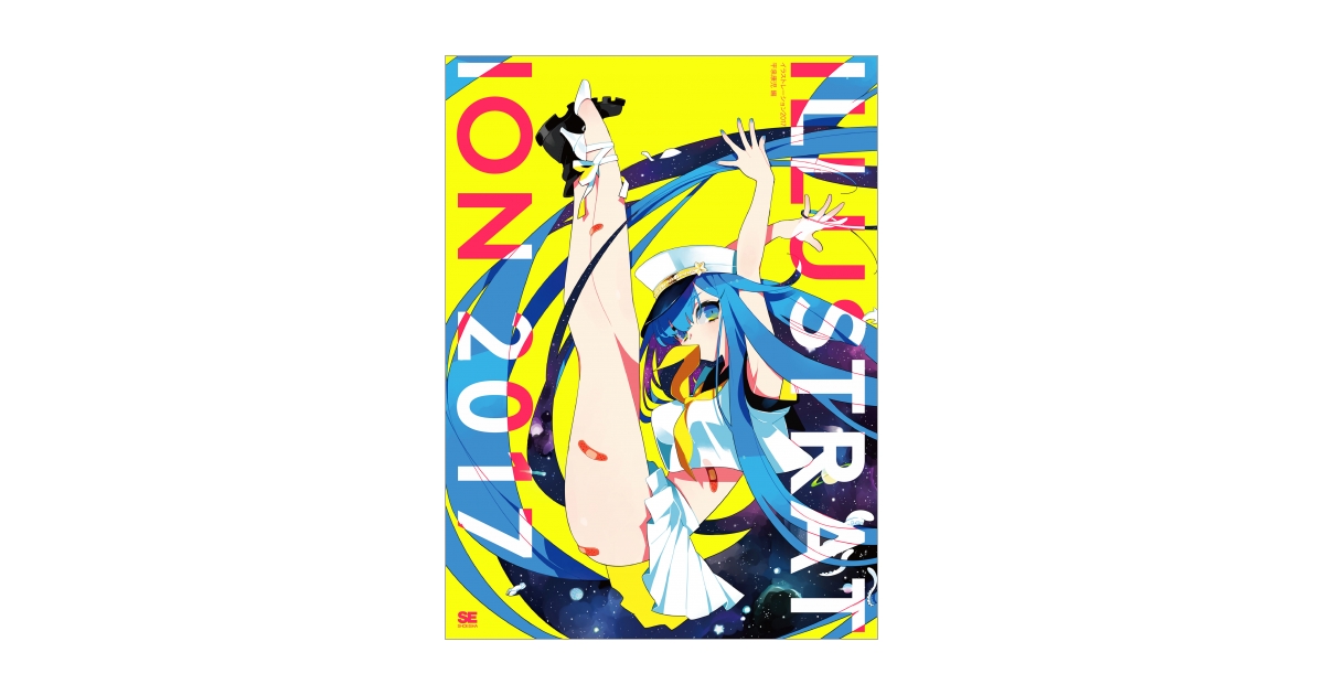 ILLUSTRATION 2017（平泉 康児）｜翔泳社の本