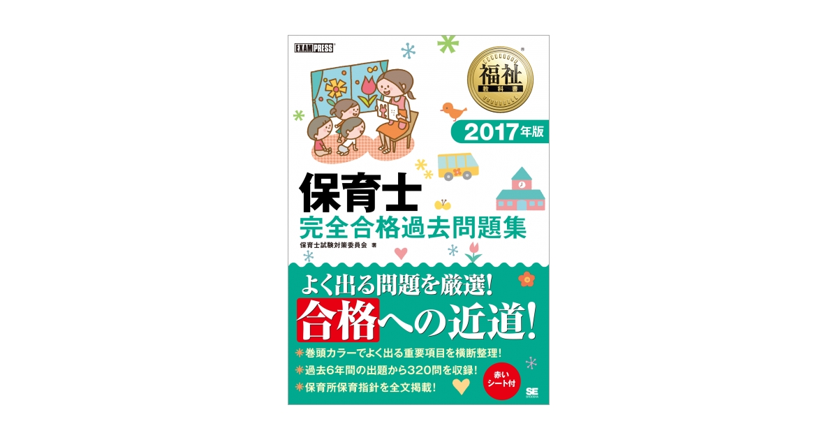 新 保育士養成講座 まとめ 過去問題集 わかりやすい楽典 保育所保育指針 小六法 保育士試験 テキスト 社会福祉六法 2023 保育士養成講座 - メルカリ