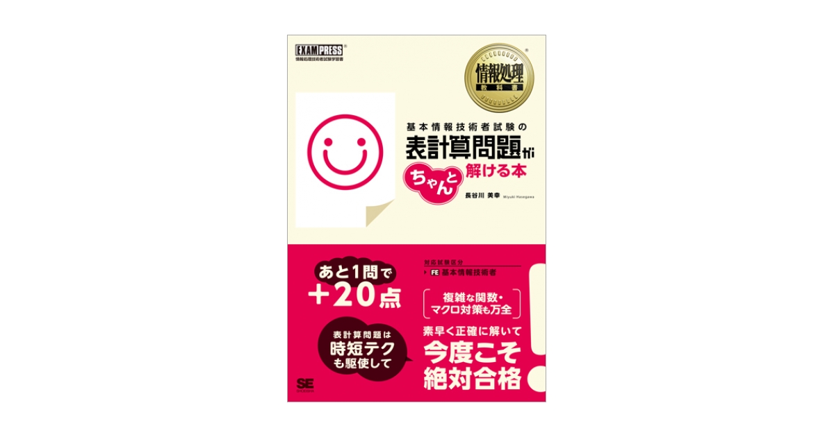 情報処理教科書 基本情報技術者試験の表計算問題がちゃんと