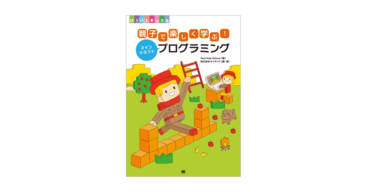 親子で楽しく学ぶ！マインクラフトプログラミング（Tech Kids School