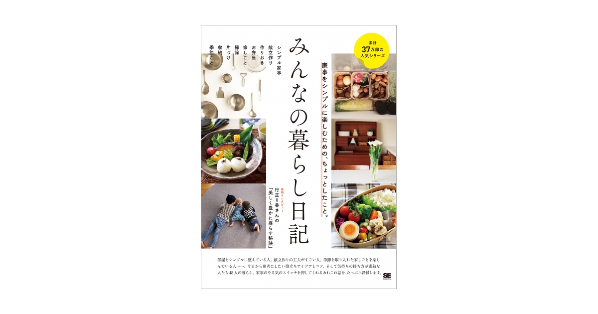 みんなの暮らし日記 家事をシンプルに楽しむための、ちょっとしたこと 