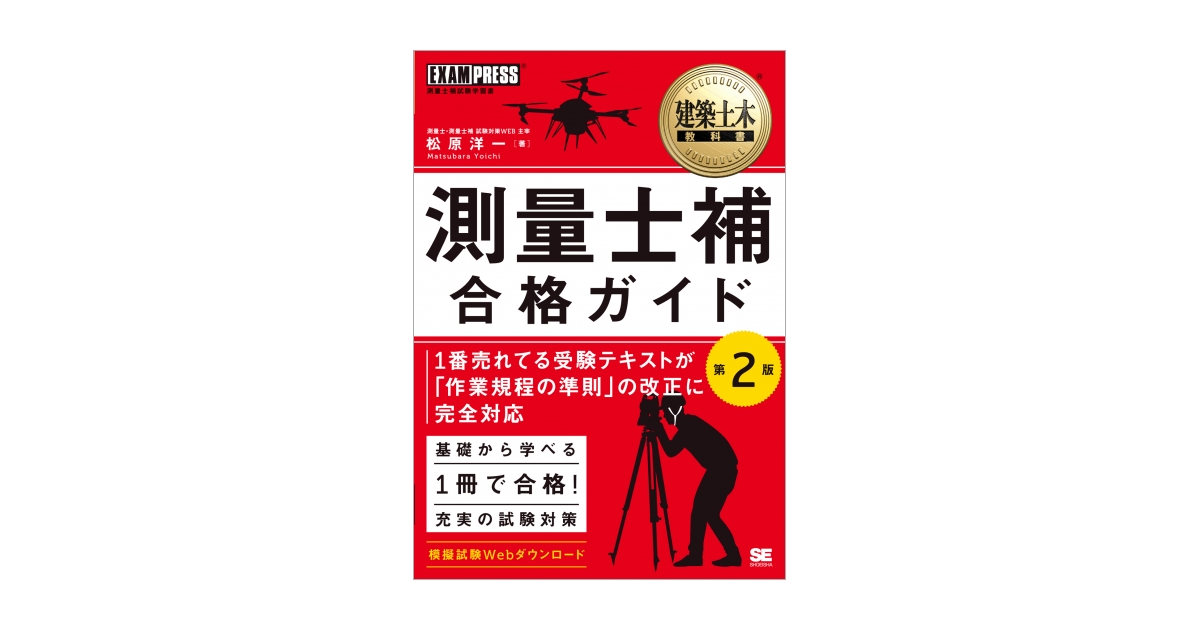 直前突破測量士補 １９９０/学芸出版社（京都）/土木資格試験研究会