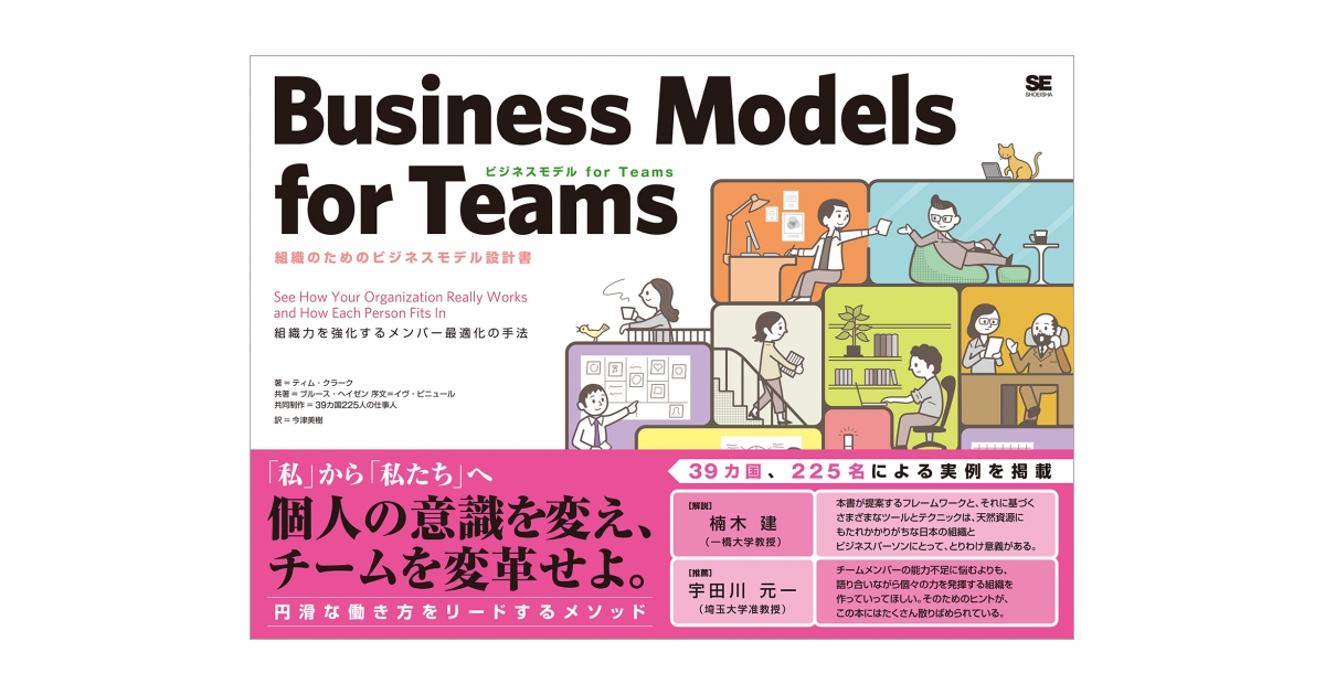 ビジネスモデル for Teams 組織のためのビジネスモデル設計書（ティム