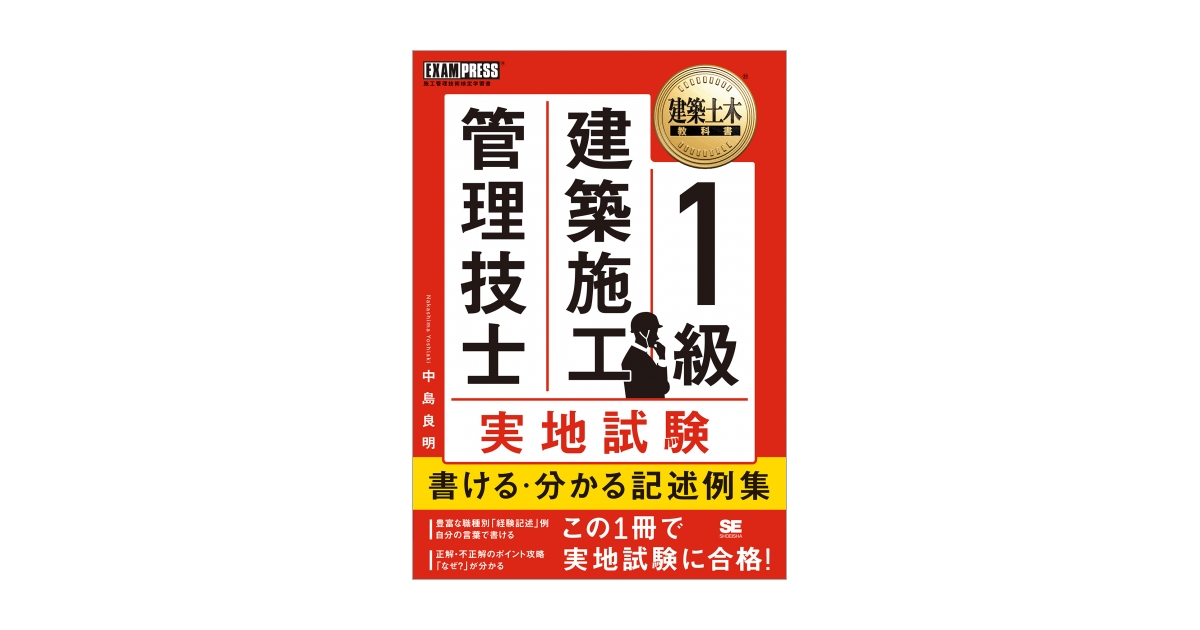 施工管理 一級建築施工管理技士学科及び実地 テキスト 値下げ 2025年最新】1級建築施工管理技士おすすめ参考書ランキング3選